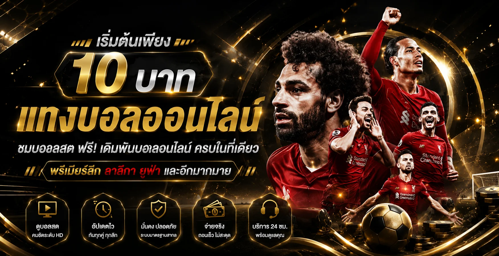 แทงบอลออนไลน์ rich24hr ราคาน้ำดี ครบทุกลีก