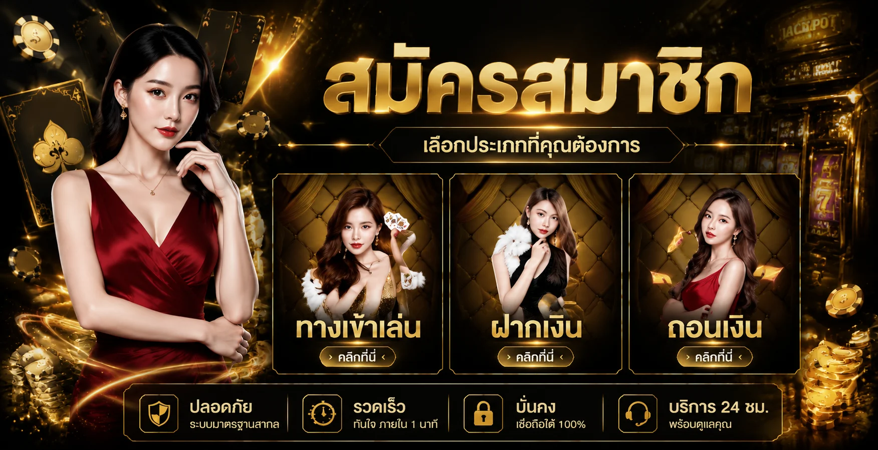 โปรโมชั่น rich24hr รวมโบนัสสมาชิกใหม่และเก่า